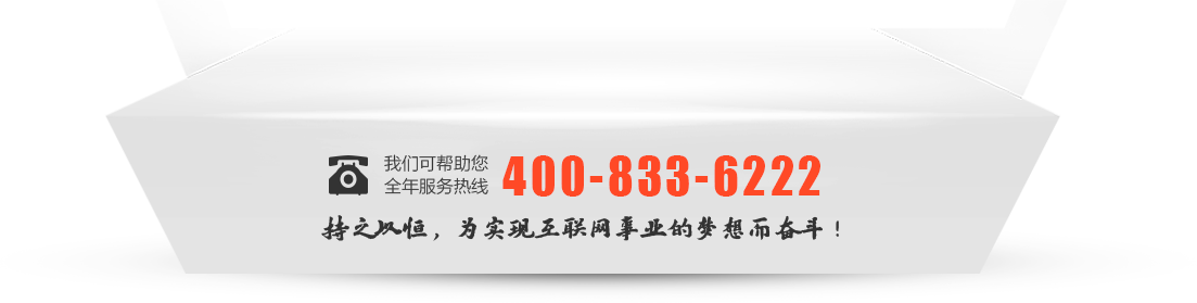 全年服務(wù)熱線 400-833-6222